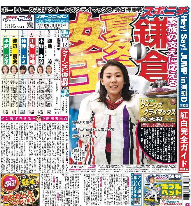 スポーツニッポン新聞社（スポニチ）【公式】 (@sponichiannex