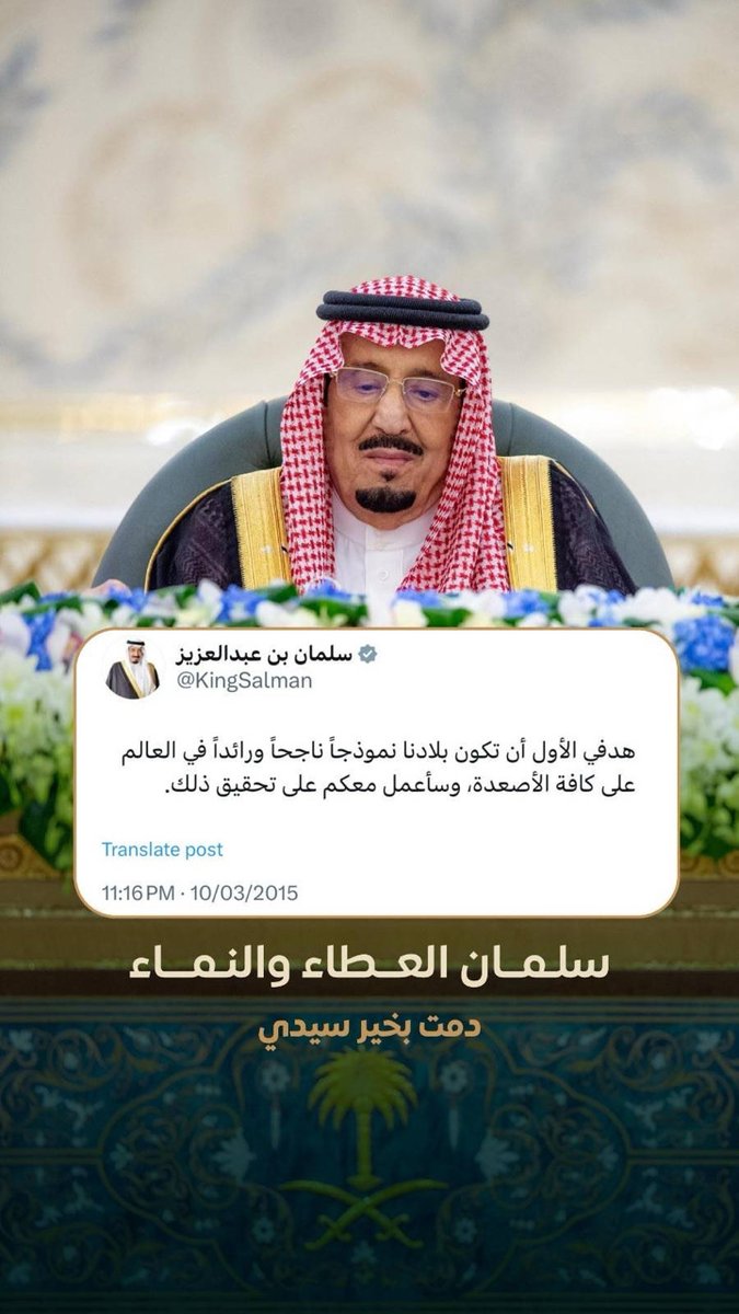 Ahmaad91q's tweet photo. تسعين سنة 
والطيب ما يتغير 
والمواقف تشهد 
#الملك_سلمان_90_سنة الله يديمه لنا عز وذخر ويحفظه ويحفظ بلادنا 💚🤍 https://t.co/O87ad3EeBQ