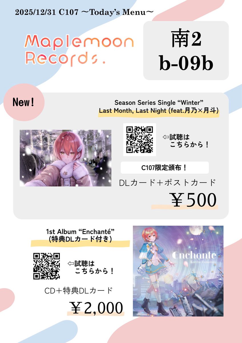 maplemoon1111's tweet photo. 本日C107、コミケ！何卒よろしくお願い致します！！

先日告知しました新作シングルと、この前のM3でリリースしたEnchantéを持っていきます！

南2 b-09b、Maplemoon Recordsにてお待ちしております！
何卒よろしくお願い致します！！

#C107 #maplemoon https://t.co/s78gFbwTK7