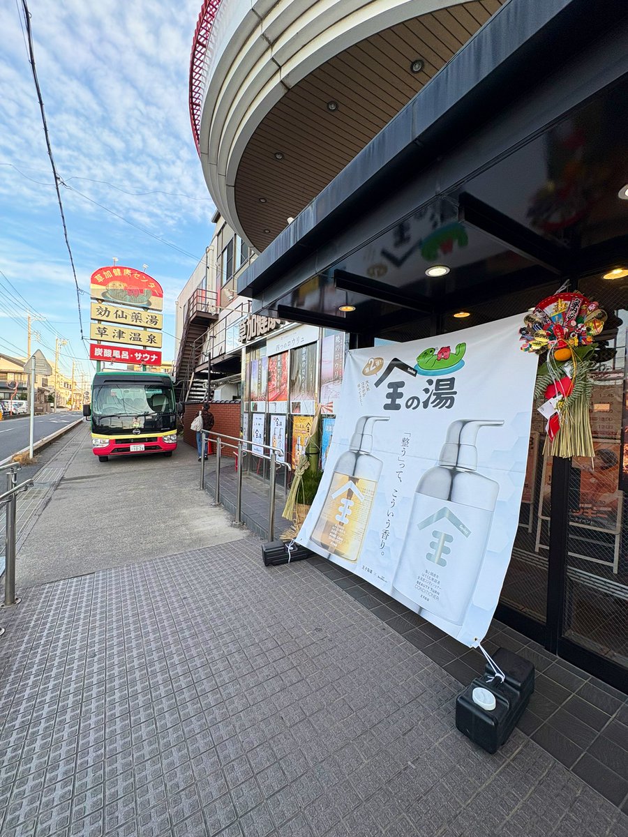 草加健康センター