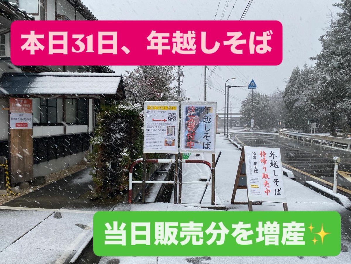 _Z400GP_'s tweet image. 【 年越しそば 】
【 本日31日はテイクアウトのみ 】
【 予約以外の分、増産しました 】
　
今年最後の年越しそば受取日です。
店内飲食は行いませんのでご注意ください。
　
予約以外の分も増産しましたので16時最終で購入できまので、電話いただければ梱包しておきます

0250-62-1510