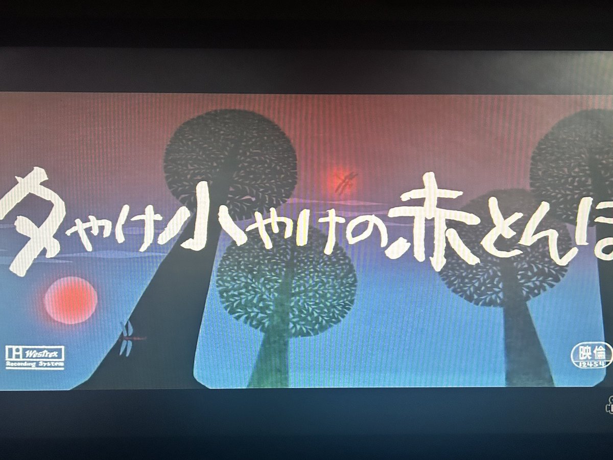 alwayshardway's tweet photo. 日本映画専門チャンネルでやってた映画「夕やけ小やけの赤とんぼ」を見たら、渚まゆみのデビュー作で、名付け親は山田耕筰

まさか、後年仁義なき戦いに出演して汚れ役で印象に残る人になるとは、名付け親が大物で、しかも、デビュー作で主演でも大映出身者のその後の厳しさを体現してるか https://t.co/6rl4gvZM9y