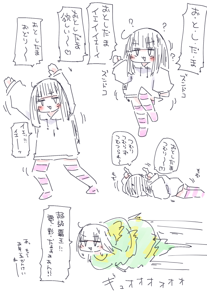 ・・・・年齢的にあげる側なのでは?🤔
ボブは訝しんだが、なろはボブを即座に鎮圧し、三日三晩踊り続けたという。 