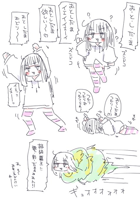 ・・・・年齢的にあげる側なのでは?🤔
ボブは訝しんだが、なろはボブを即座に鎮圧し、三日三晩踊り続けたという。 