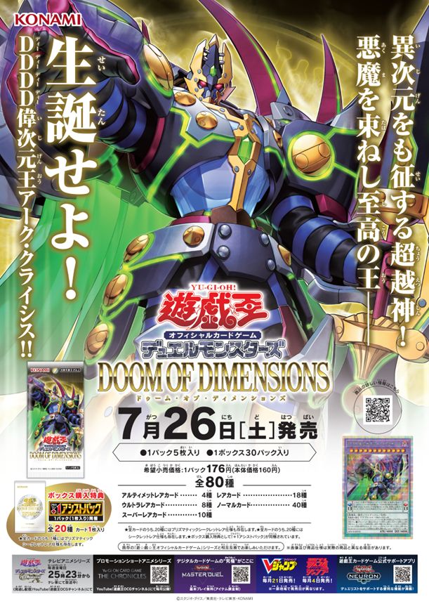 ❖━━━━━━━━━━━❖ 遊戯王カードゲーム商品 ポスター紹介