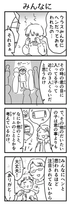 どうせみんな違ってみんな変なんだから、君のヘンテコさ程度でみんなの注目をかっさらえると思うなよ😌となぐさめたら元気を取り戻していた。

#7歳 #漫画が読めるハッシュタグ 