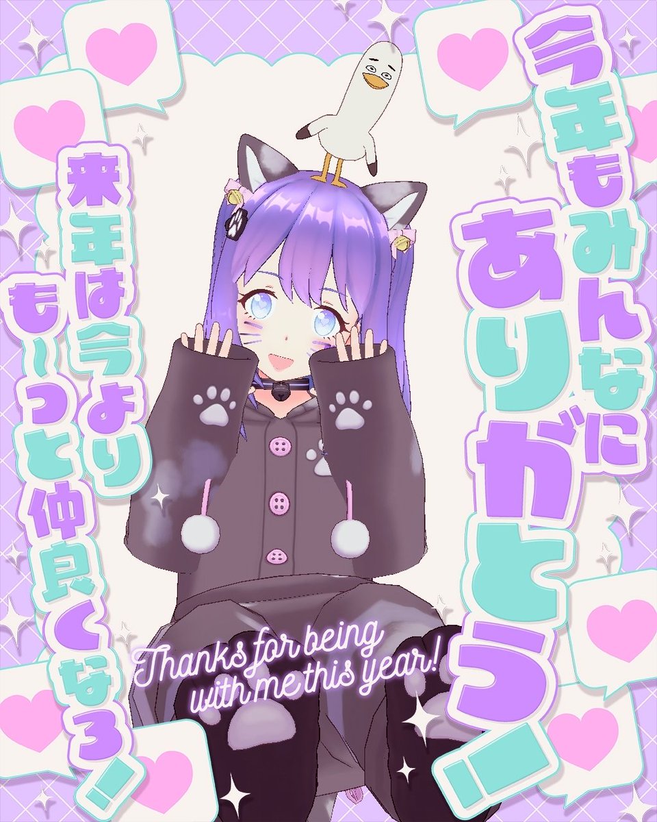 #REALITY今年もありがとう