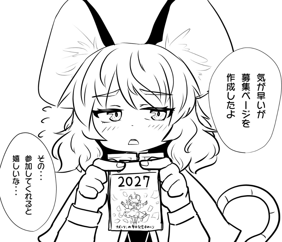 千葉耶＠ナズーリン日めくり企画 tweet media