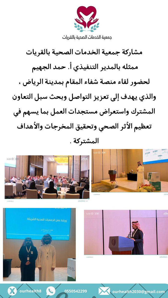 جمعية الخدمات الصحية بالقريات tweet media