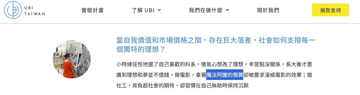 中語：發現有人寫了些文看了後發現是UBI台灣創辦人之一，本來就知道ubi (不覺得在目前有任何可行空間) 後來看這個組織的行動覺得怪，原來是因為自以為是又種族歧視不做功課貶低台灣，當年《魔法阿媽》4000萬台幣預算，可以去比一下同期日本動畫預算多少嗎？動畫預算是作品的全貌嗎？可以不要白癡嗎?