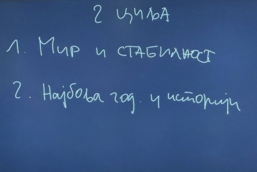 Biće najbolja u istoriji, jer će najveće zlo da ode sa vlasti. Potpisujem.
