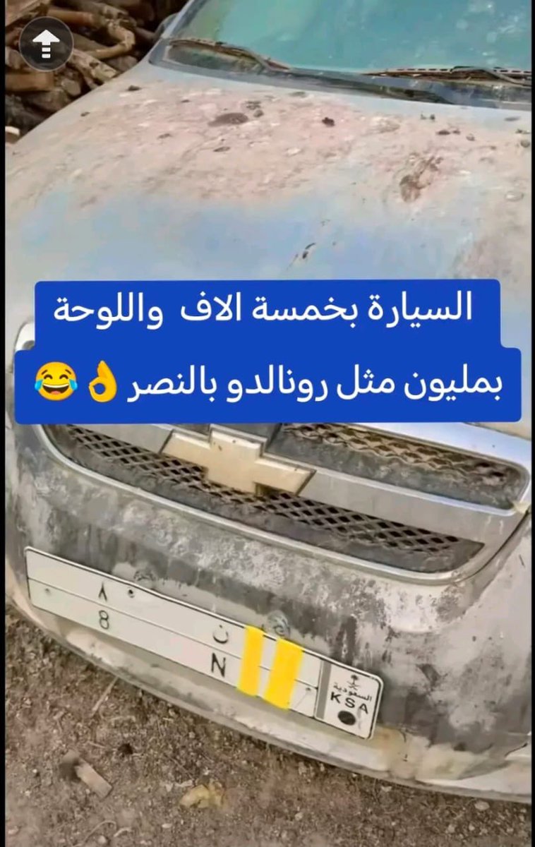 Protector_Diar's tweet image. 😂😂😂😂😂 #دوري_روشن_السعودي
#المتقاعدين