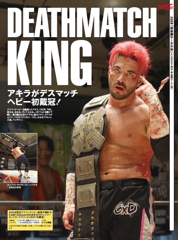 shupromobile's tweet image. 🗓️2025年3月29日
大日本・後楽園でアキラが神谷英慶を破りBJW認定デスマッチヘビー級初戴冠。
👇
「週刊プロレスmobileプレミアム」2025/4/16号（No.2349）
wp.bbm-mobile.com/sp2/EBook/Deta…
※月額1098円、加入月0円
#週プロ