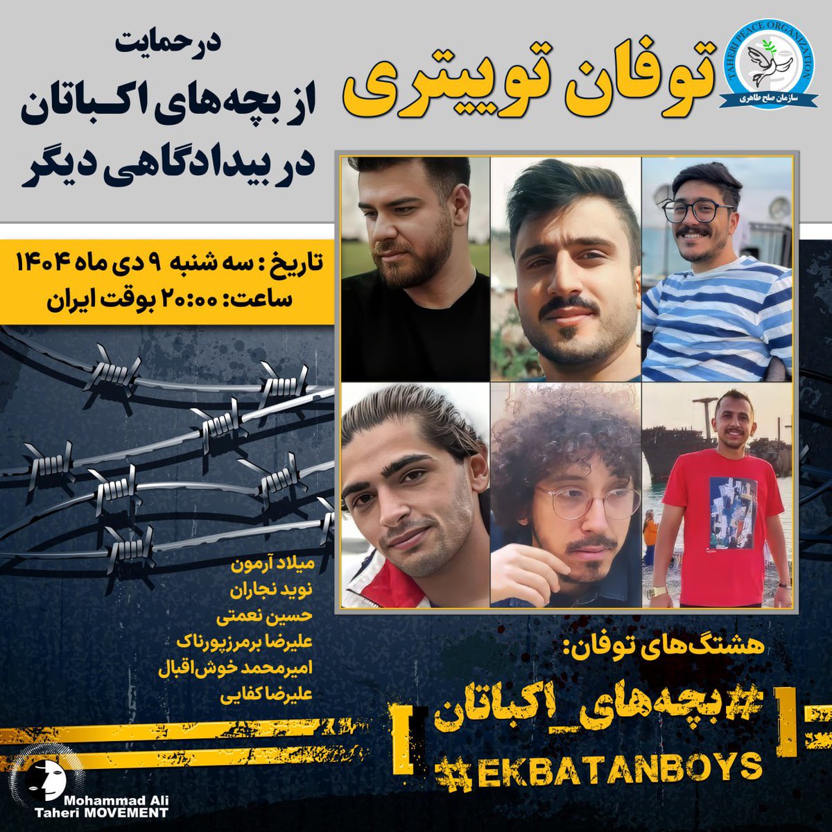 tarigheTaher's tweet photo. صدای جوانان بی گناه مان باشیم
#بچه‌های_اکباتان           
#EkbatanBoys https://t.co/Mm7n9dollQ