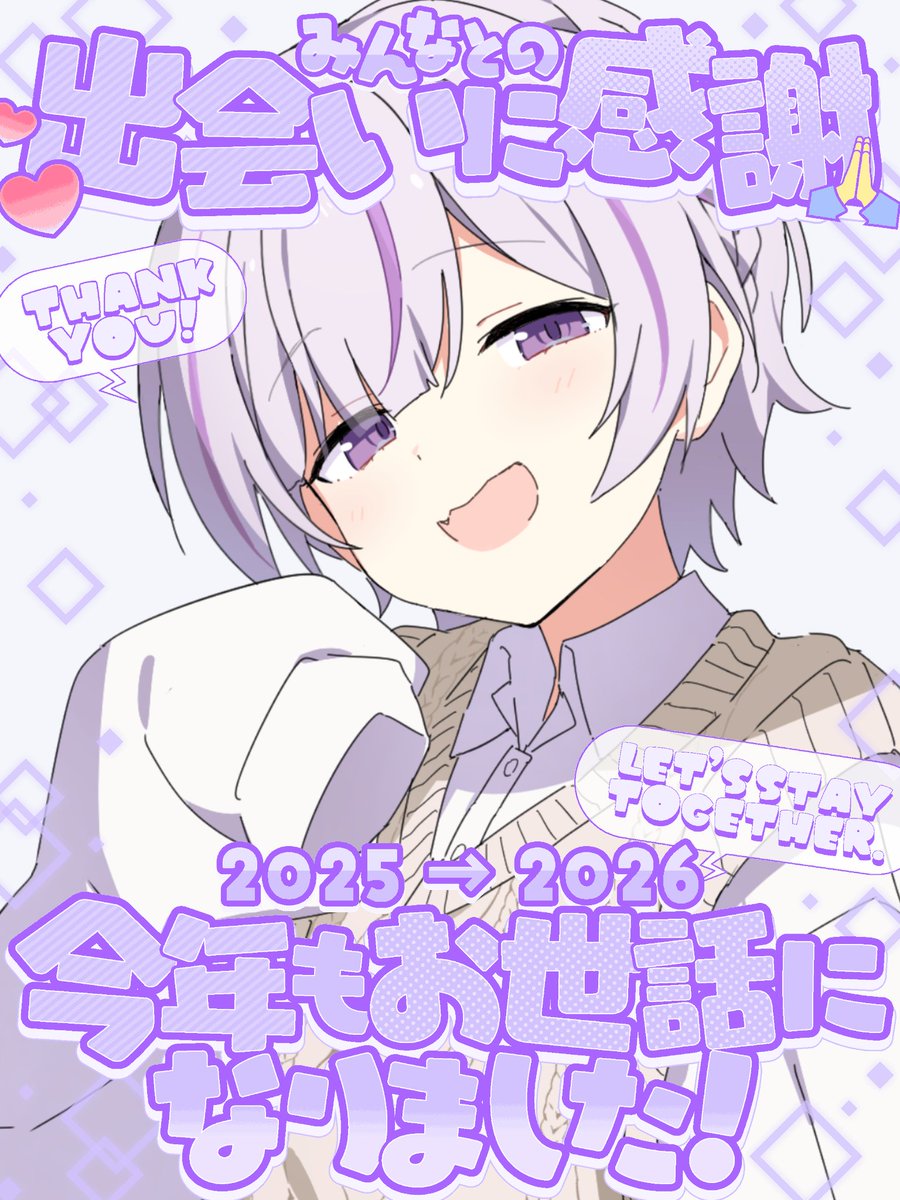 今年はたくさん変化のある年でした！ 出会ってくれてありがとう、来年