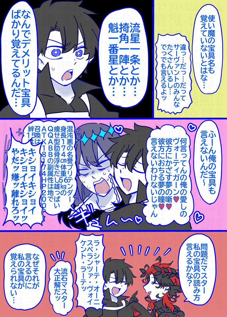 宝具の話(1/2)
今年最後の漫画でございます!今年もたくさん見ていただいて本当にありがとうございました!よいお年をお迎えください! 