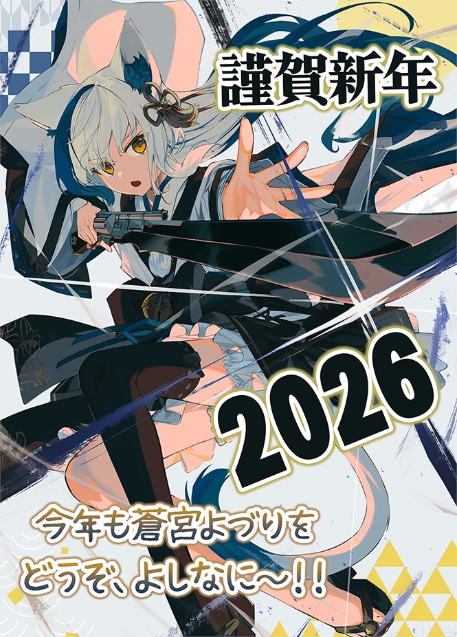 aomiyayozuri's tweet image. ✨🎍 🐎 ʜᴀᴘᴘʏ ɴᴇᴡ ʏᴇᴀʀ 🐎 🎍✨

2026年もどうぞ、よしなにです！

#HappyNewYear