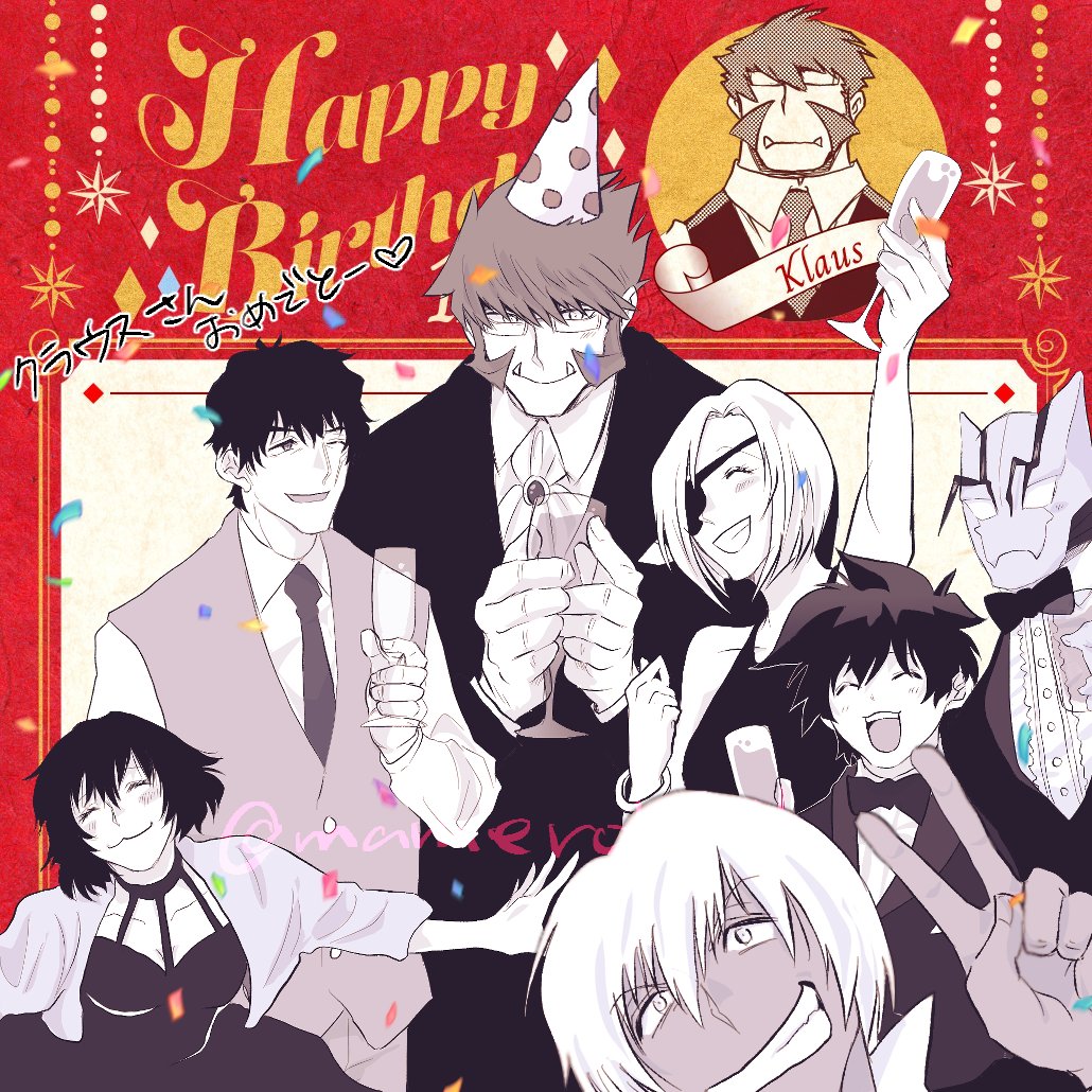 #クラウス生誕祭2025
結社長おめでと～～～🎉🎉🎉🥳