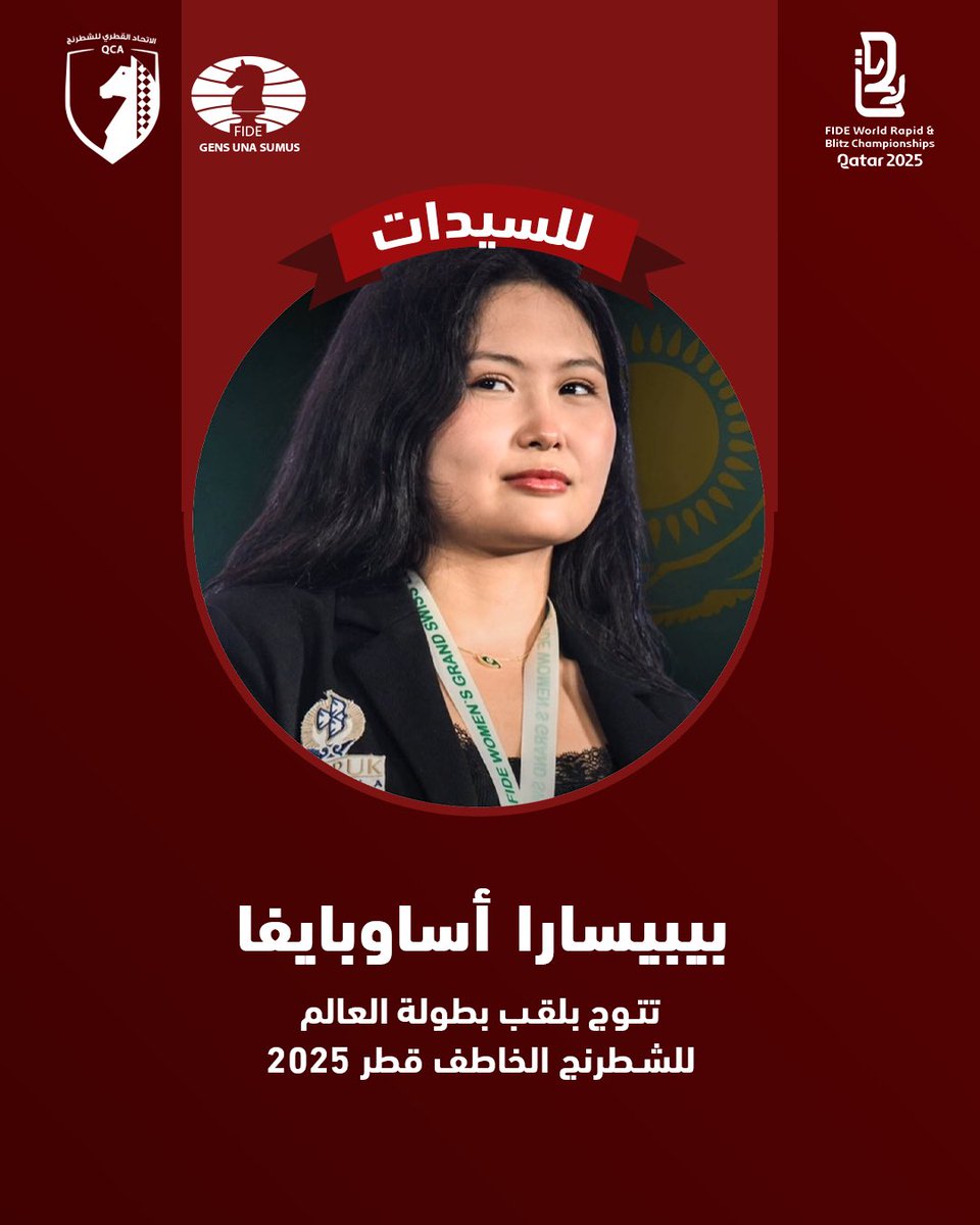 Qatar Chess tweet media