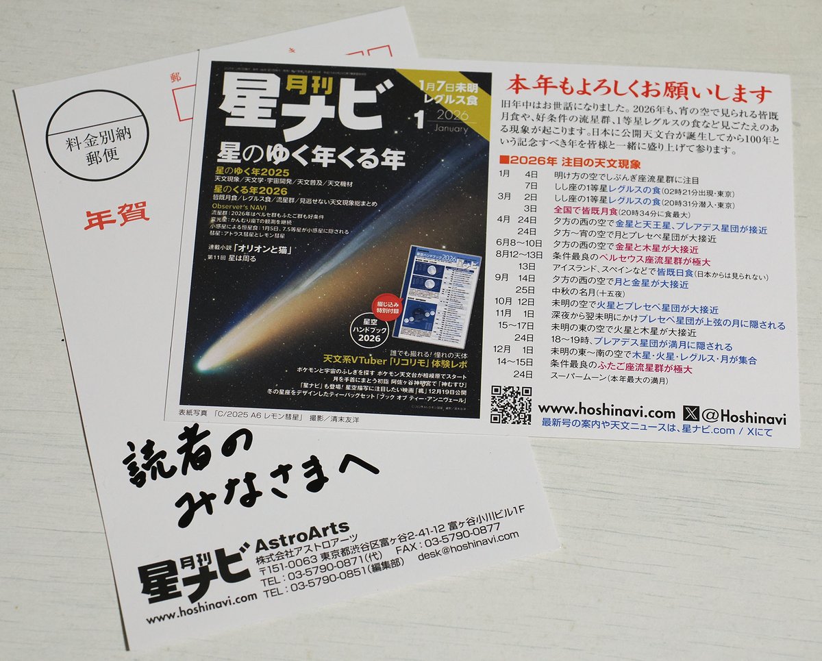 星ナビ 読者の皆様、関係者の皆様 あけましておめでとうございます。本