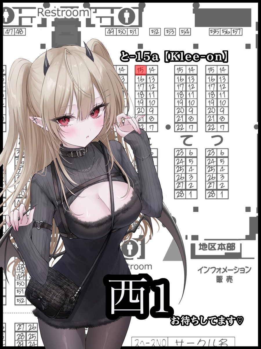 おはようございますー！ ついに今日！ 西1ホール と-15aで待ってます