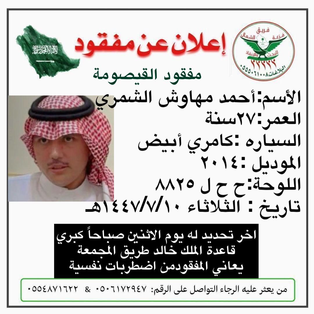 فريق فزعة الشمال للبحث والإنقاذ tweet media