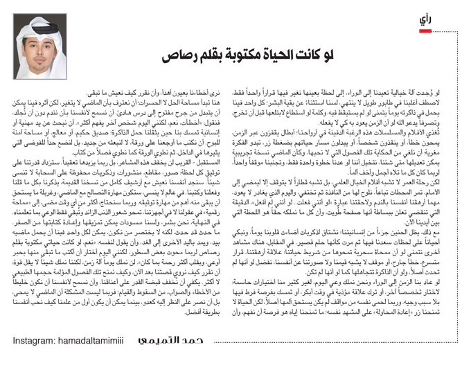 حمد حسن التميمي: لو كانت الحياة مكتوبة بقلم #رصاص 