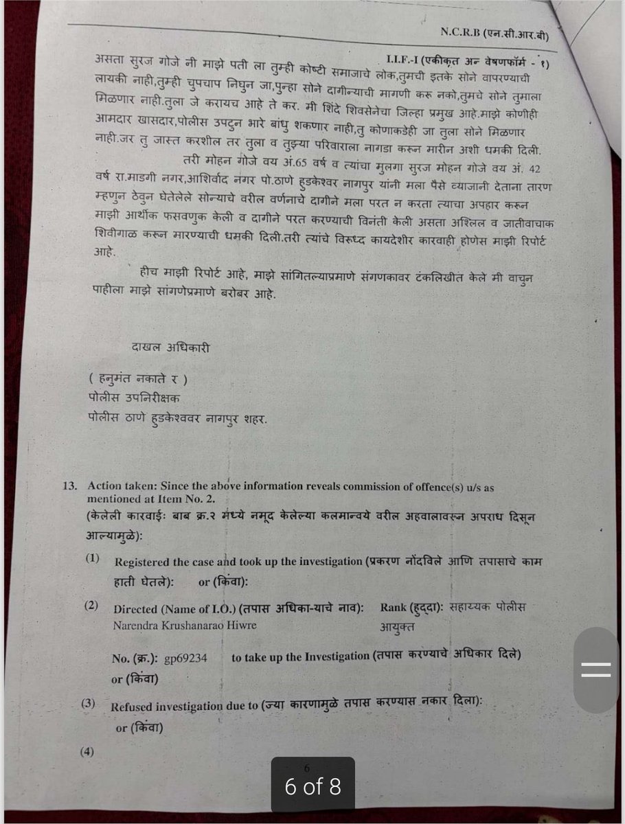 GulzarSiddiqui_'s tweet photo. महाराष्ट्र के नागपुर में एक अनुसूचित जाति के गरीब परिवार को तथाकथित शिवसेना शिन्दे गुट के नागपुर जिला अध्यक्ष सूरज मोहन गोजे और उनके पिता ने मिलकर बुरी तरह मारा और जातिसूचक गलियां दी @NagpurPolice मुकदमा दर्ज होने के बाद भी कोई कार्यवाही नहीं @maharastrapoli7 @Dev_Fadnavis देखे. https://t.co/upyf4V5eQH