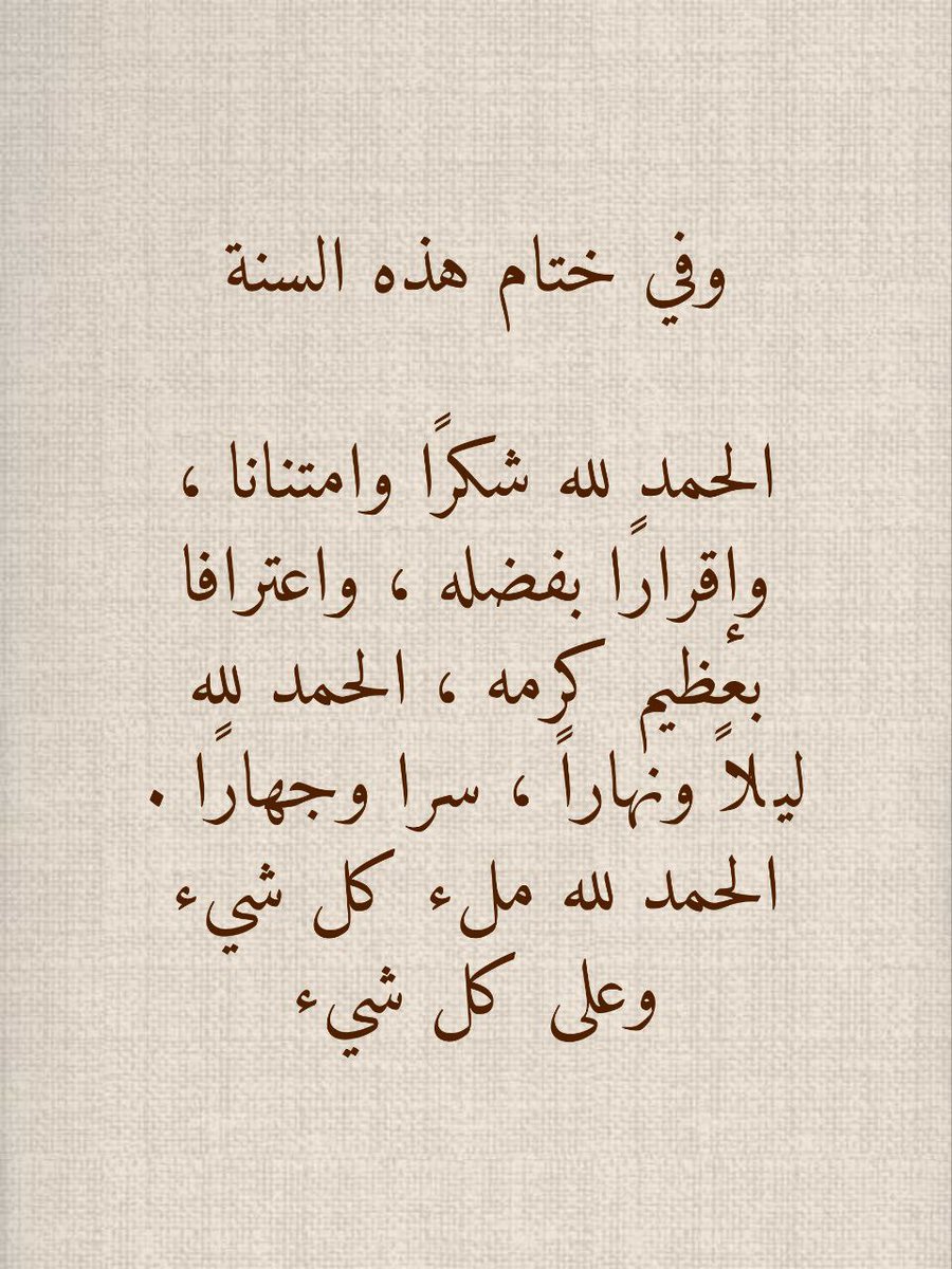 1gheith's tweet image. وفي ختام هذه السنه.
