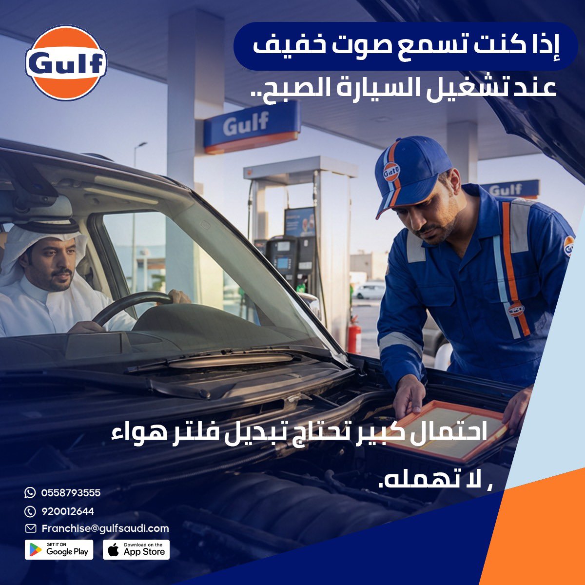 GulfFuelKSA's tweet photo. https://t.co/0tX5PNhO4Y