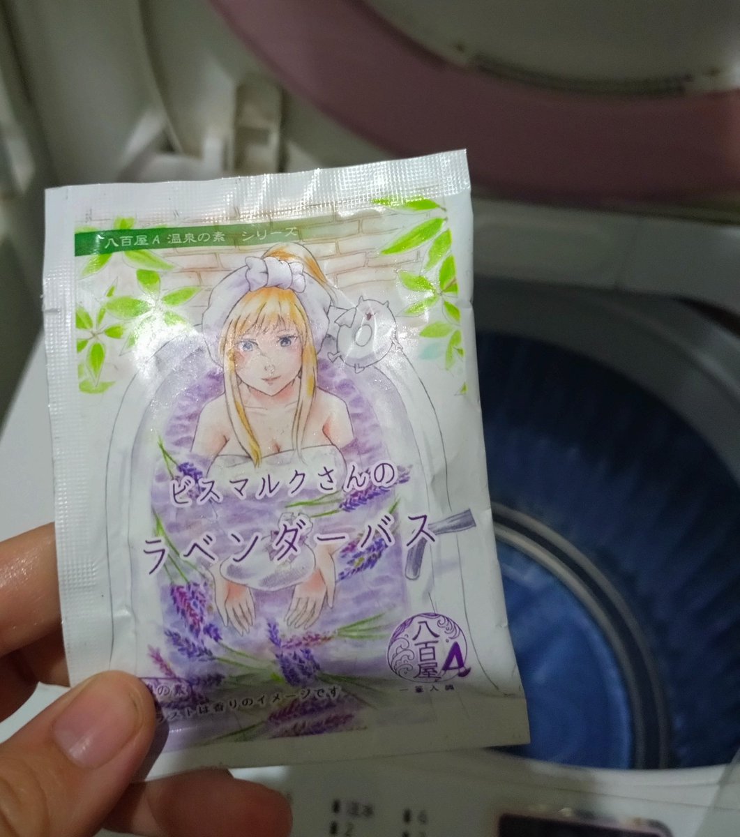 娘を寝かしつけたまま案の定寝落ちしたので朝風呂
せっかくだから以前三毛猫さんから頂いたノベルティの入浴剤を投入。
ノベルティに入浴剤ってすごくない！？ノベルティは奥が深いなぁ…