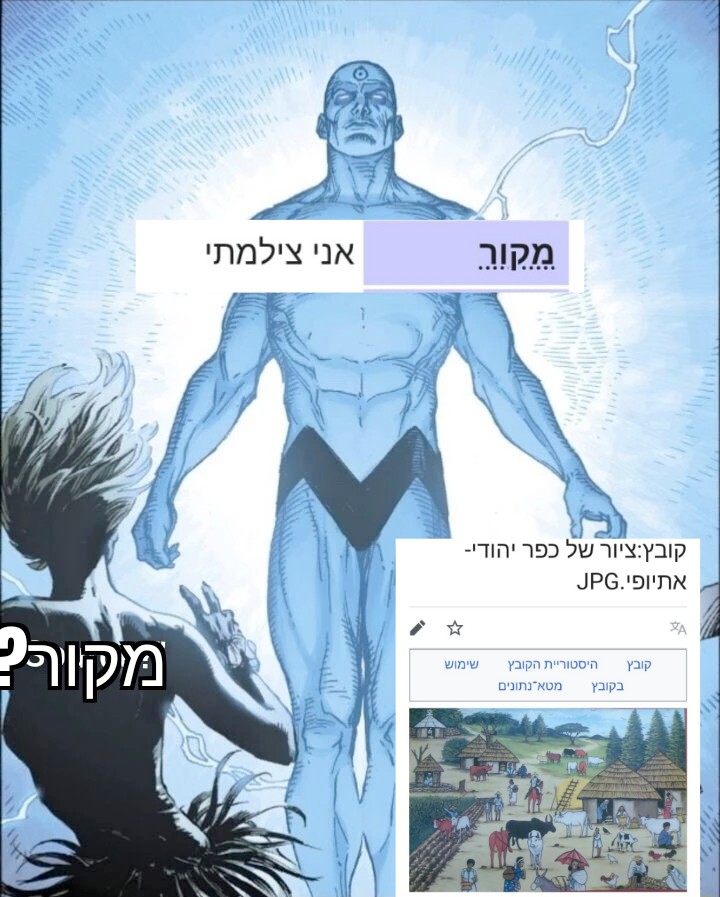 למה ויקיפדיה העברית הולכת כ"כ חזק 😭😭😭