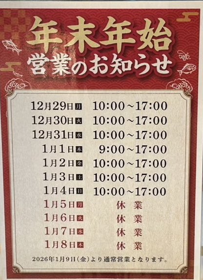 うお一番 tweet media