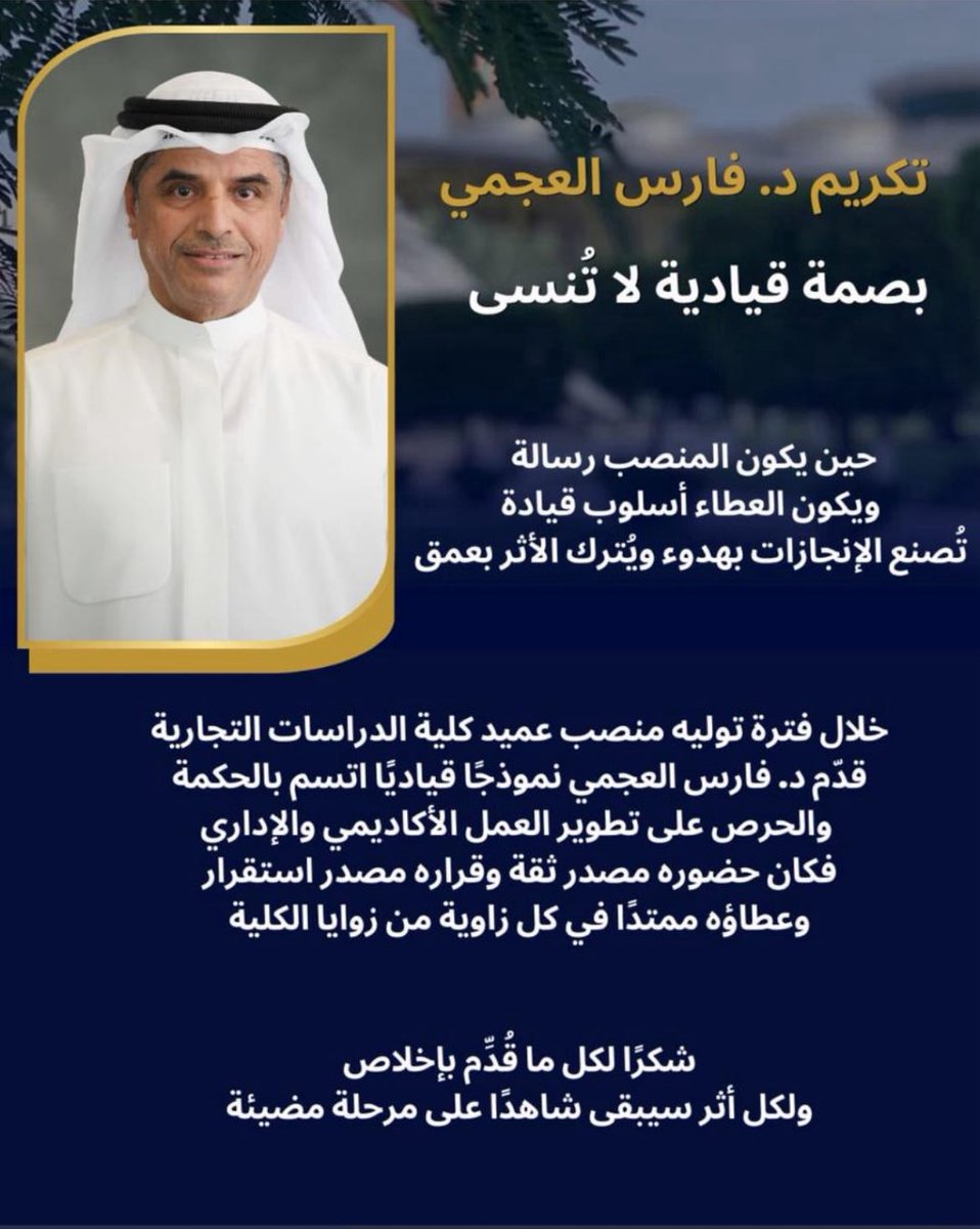 _Ottbi's tweet image. الدكتور فارس محمد الحيان 
تكريماً مستحق لرجل يعمل بصمت لايحب الظهور الاعلامي والفلاشات الزائفه ، يترجم العمل على ارض الواقع كان بمثابه الاب والاخ الكبير للطلبه والطالبات لذا نقول وبكل فخراً 
كفيت ووفيت يابيض الوجه لاعدمناك 💐
@fares_alhayyan 
#paaet