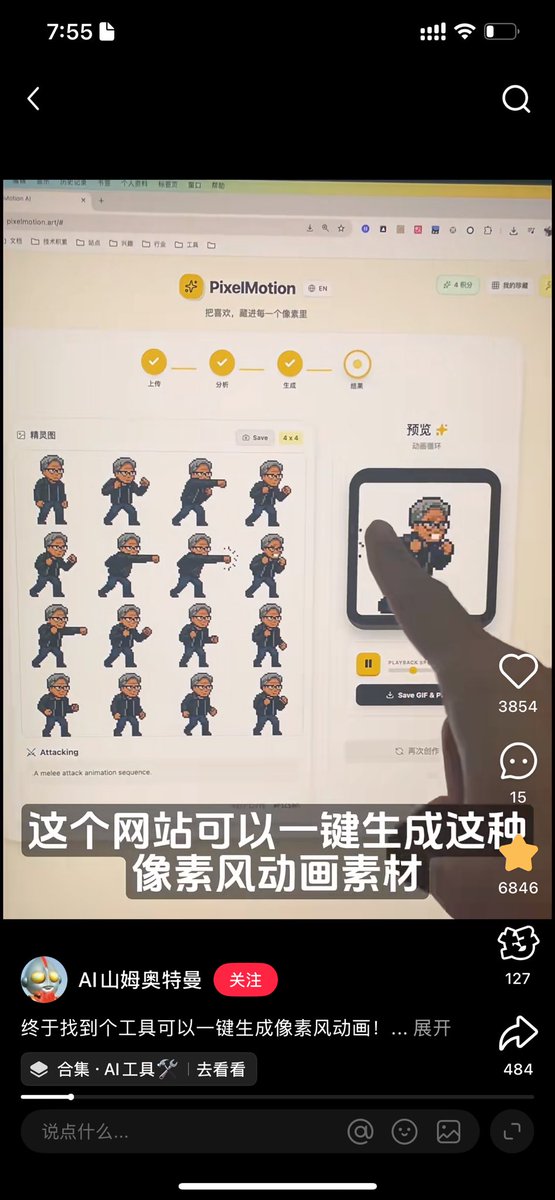 最近常常在小红书刷到这个项目。体验了一下发现生成的精灵图并非真的像素图（是高分辨率下的像素风格图），并且精灵图的动作连贯性也还有问题🤨。