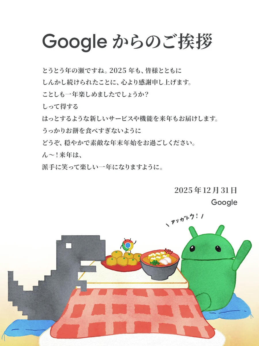 Google Japan on X: 