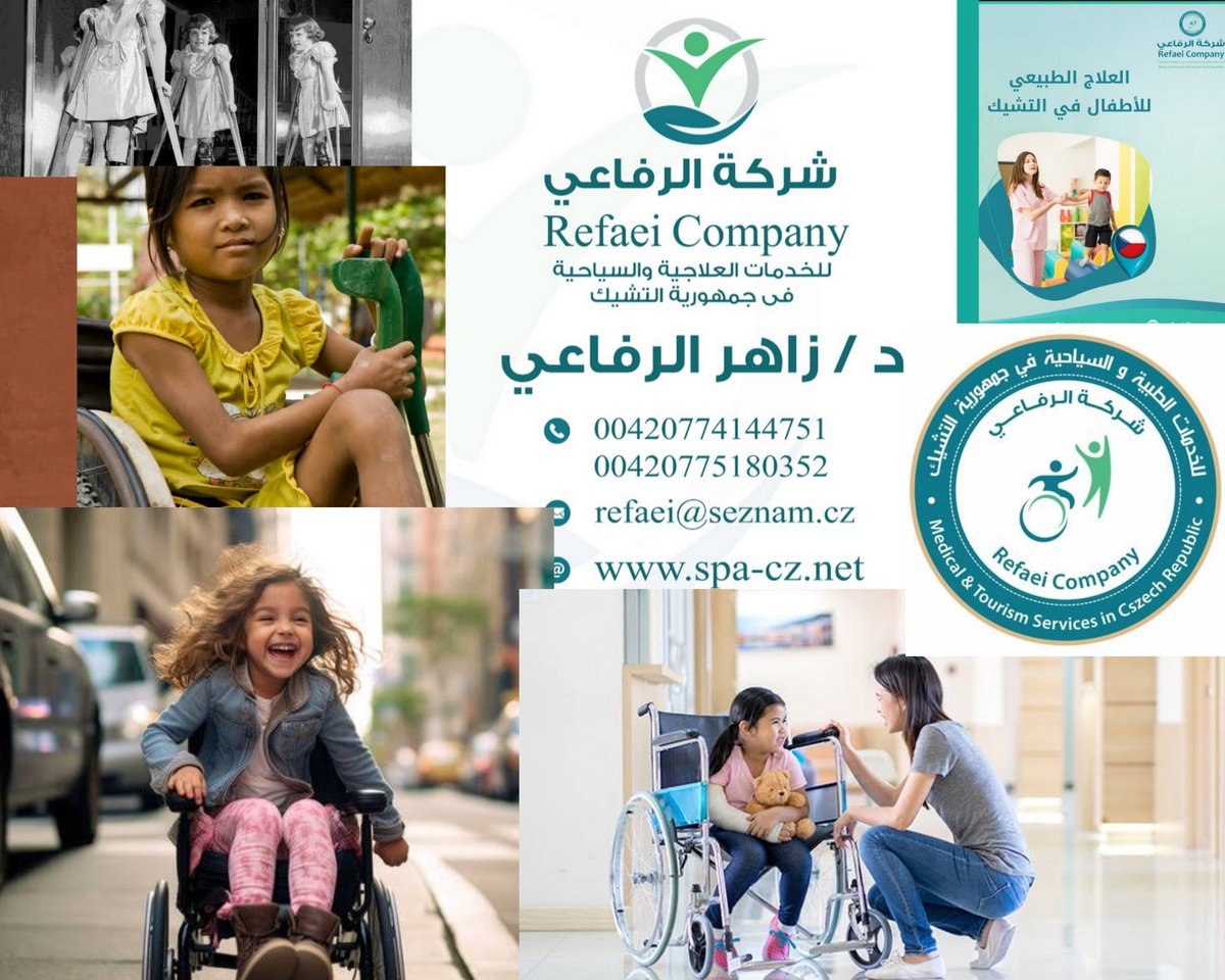 alrefaei_spa's tweet photo. يتم اعتماد أساليب طبية متقدمة في مراكز #العلاج_الطبيعي للأطفال في #التشيك وذلك لعلاج الأمراض النمائية والعصبية مثل #شلل_الأطفال  بالإضافة إلى ذلك فإن بعض الأمراض العقلية والإدراكية يمكن السيطرة عليها ووقف تطورها بالعلاج الطبيعي
للتواصل 👇
00420775180352 📲
#czechia https://t.co/ushvKAQK8n