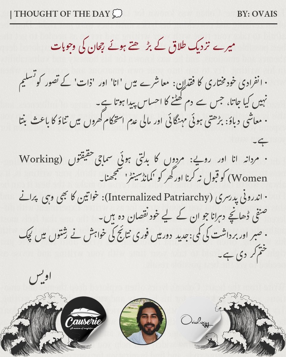 oviology1's tweet photo. Thought of the Day! 💭 
As I observed...
Inked by: Ovais @oviology1

Follow:
@causerieemag

#اردو  #قومى_زبان #orat #womenrights #marriage #quote #quotes #poetry #poem #literature #english  #writers #WritingCommunity #books #author #شاعری #Urdupoetry #trending https://t.co/CyHlDSSUyo