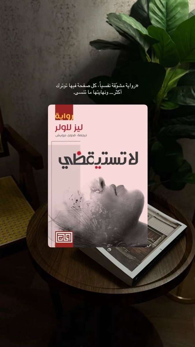 اقتباسات كتب | إرتِوَآء ..📖 tweet media