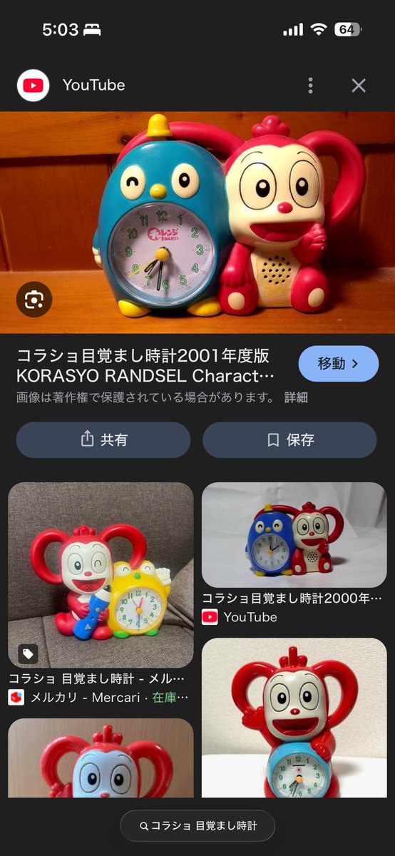 コラショの目覚まし時計また使いたいからリバイバル販売してほしい 私