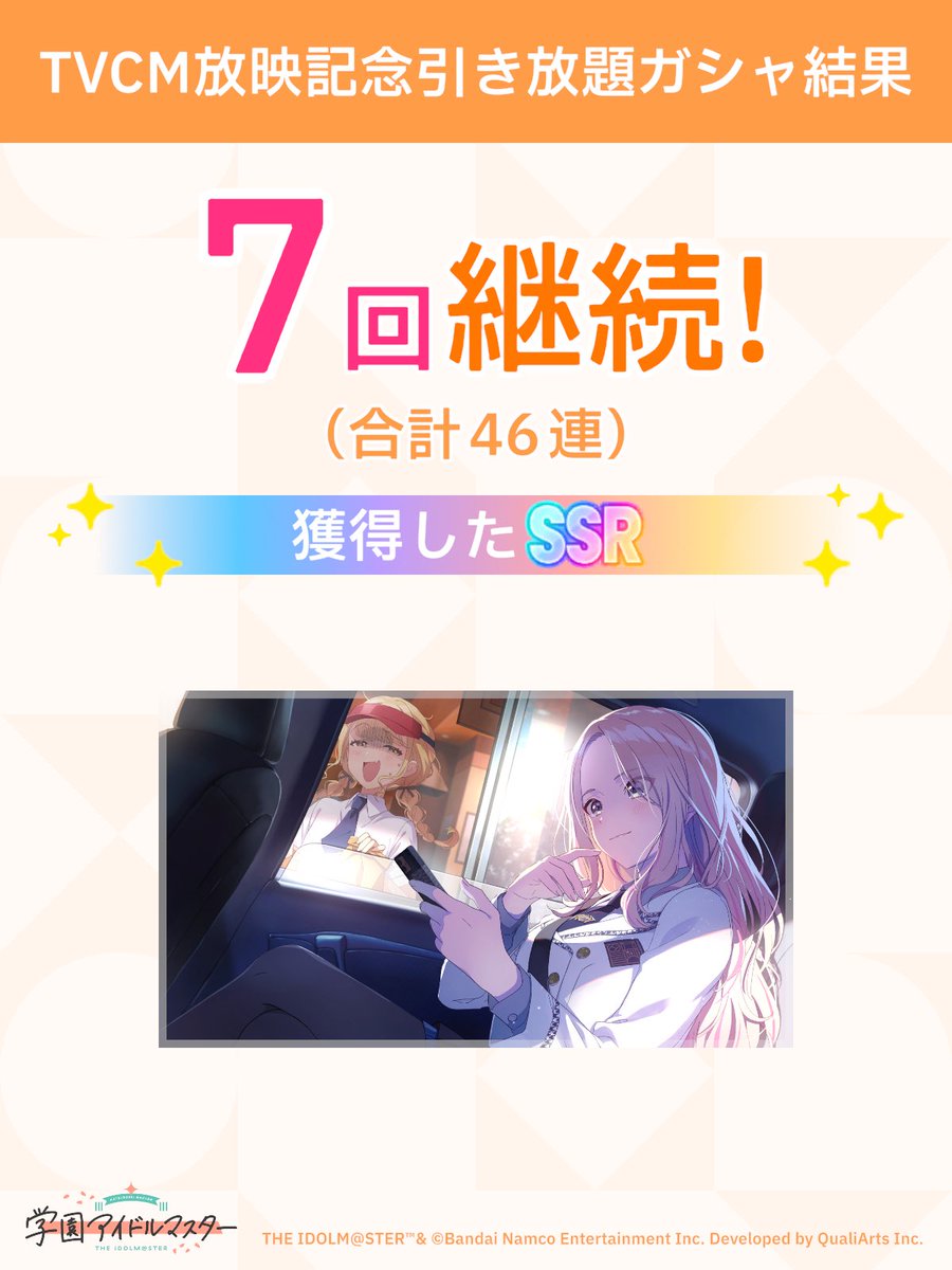 ＼ TVCM放映記念引き放題ガシャ開催中 ／

「継続」が続く限り、無料でガシャ引き放題!
ガシャはSSR1枚以上確定!

#学マス #引き放題って好き