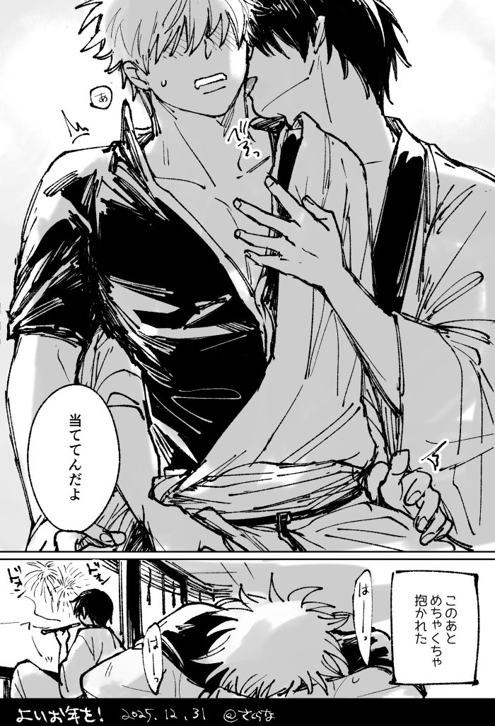 年越し 高銀 