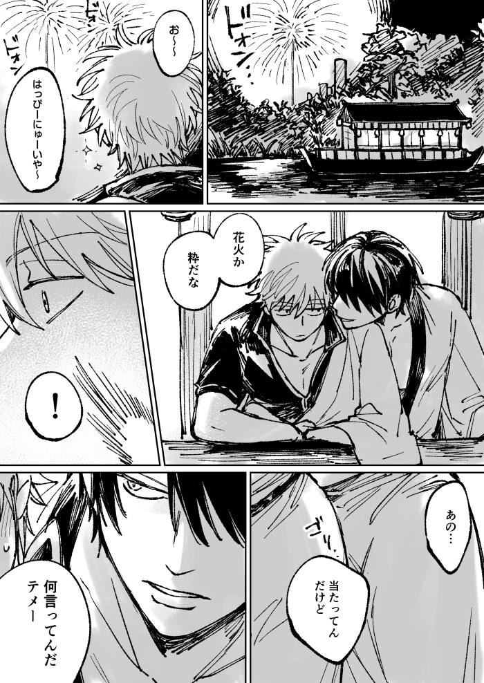 年越し 高銀 