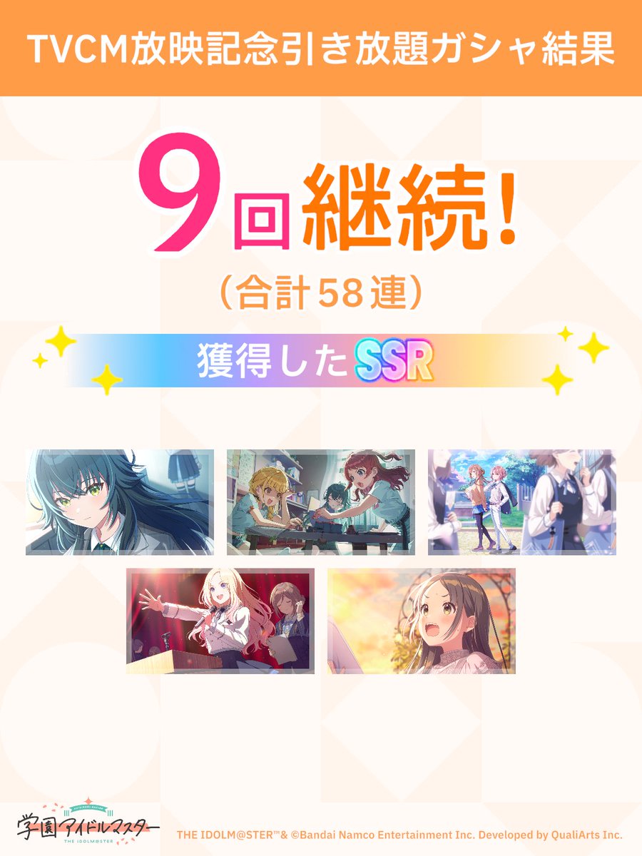 ＼ TVCM放映記念引き放題ガシャ開催中 ／

「継続」が続く限り、無料でガシャ引き放題!
ガシャはSSR1枚以上確定!

#学マス #引き放題って好き