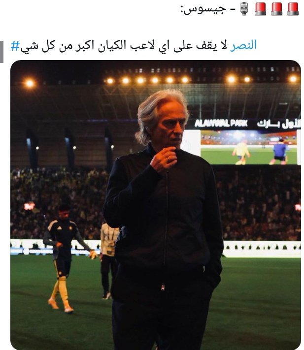 لا نلعب على بعض
جواو فيليكس لو اصيب ما راح تشم الفوز 
ومركزك يصبح فالرابع او الخامس
خلينا ساكتين يا جسجس
#النصر_الاتفاق