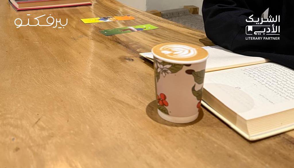 شكرًا لكل من منحَ كتابه 'جناحين' ليحلق في سماء قارئ آخر .

#الشريك_الأدبي 
#بيرفكتو_كوب
#بيرفكتو
<a href="/LPTC_MOC/">هيئة الأدب والنشر والترجمة</a>