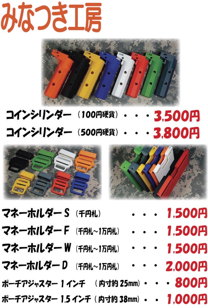 おはようございます☀2日目、 みなつき工房のブースにおります😊今日も宜しくお願いします✨#c107 #コミケC107 #コミケお品書き # コインシリンダー #コインシリンダーケース #みなつき工房 #革工房ここづくり