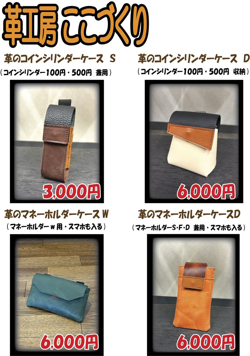 おはようございます☀2日目、 みなつき工房のブースにおります😊今日も宜しくお願いします✨#c107 #コミケC107 #コミケお品書き # コインシリンダー #コインシリンダーケース #みなつき工房 #革工房ここづくり