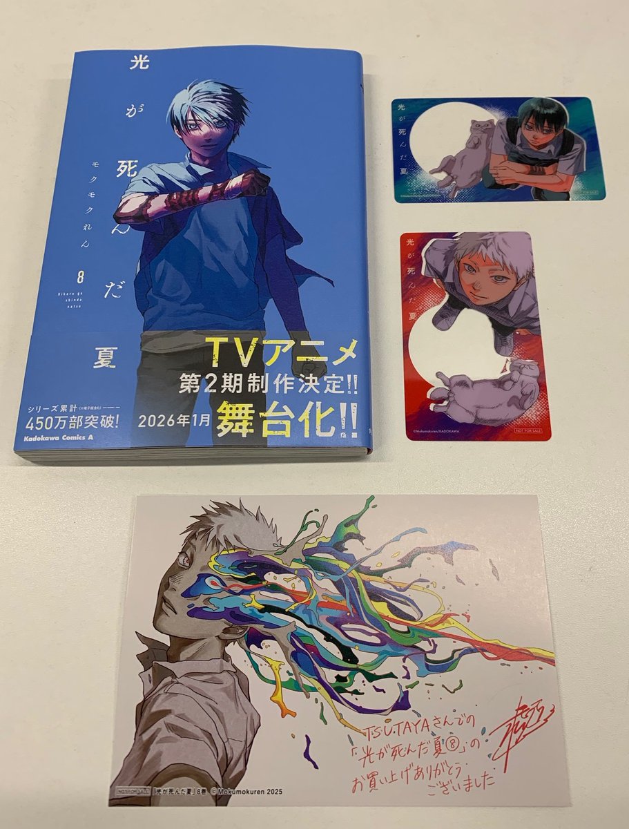 コミック新刊特典情報】 入荷しました‼️ 『#光が死んだ夏 8巻