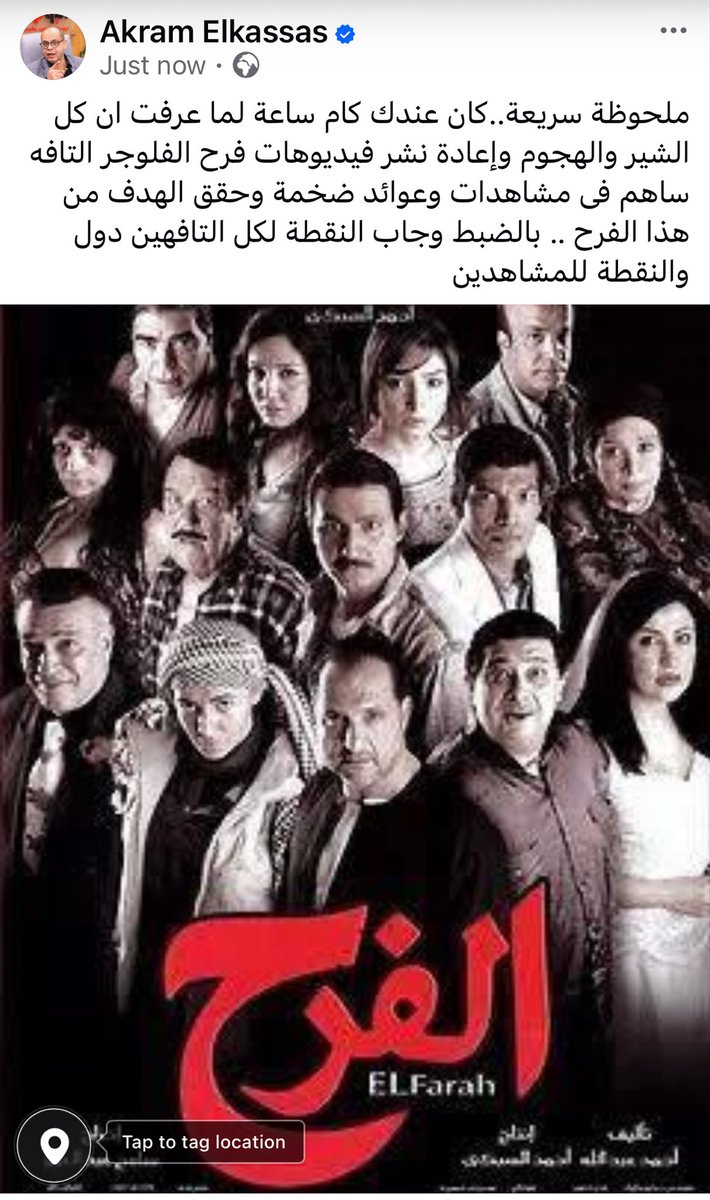 ملحوظة سريعة..كان عندك كام ساعة لما عرفت ان كل الشير والهجوم وإعادة نشر فيديوهات فرح الفلوجر التافه ساهم فى مشاهدات وعوائد ضخمة وحقق الهدف من هذا الفرح .. بالضبط وجاب النقطة لكل التافهين دول والنقطة للمشاهدين